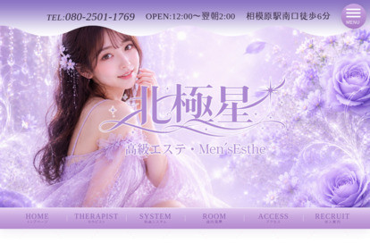 北極星 オフィシャルサイト