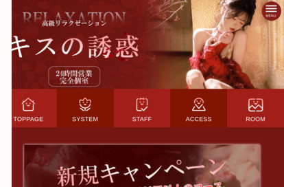 キスの誘惑 オフィシャルサイト