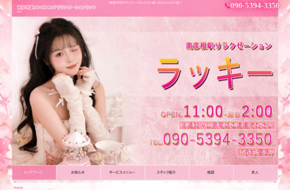 ラッキー オフィシャルサイト