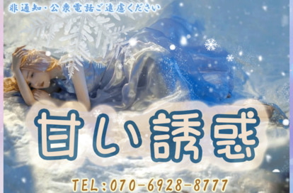 甘い誘惑 オフィシャルサイト