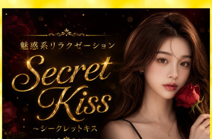 Secret Kiss（シークレットキス） オフィシャルサイト