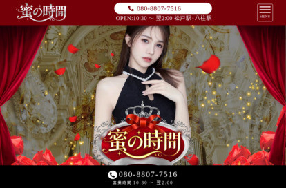蜜の時間 オフィシャルサイト