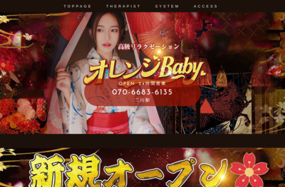 オレンジBaby オフィシャルサイト