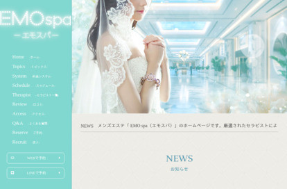 EMO spa(エモスパ) 名駅ルーム オフィシャルサイト