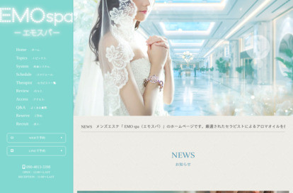 EMO spa（エモスパ）栄ルーム オフィシャルサイト