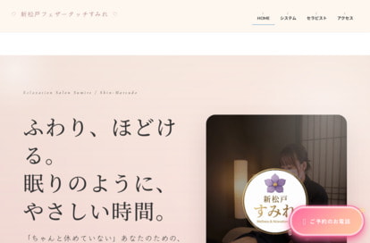 すみれ オフィシャルサイト