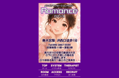 Romance（ローマンス） オフィシャルサイト
