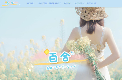 百合 オフィシャルサイト