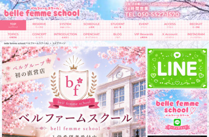 belle femme school（ベルファームスクール） オフィシャルサイト