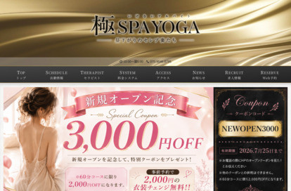 極SPA YOGA オフィシャルサイト