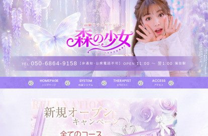 森の少女 オフィシャルサイト