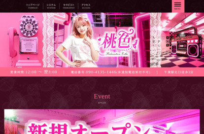 桃色 オフィシャルサイト