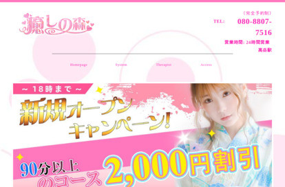 癒しの森 オフィシャルサイト