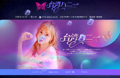 台湾ハニー オフィシャルサイト