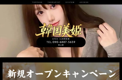 韓国美姫 オフィシャルサイト