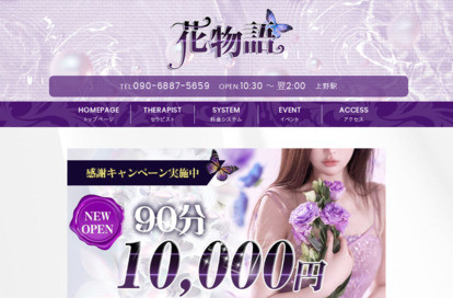 花物語 オフィシャルサイト