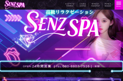 SENZ SPA オフィシャルサイト