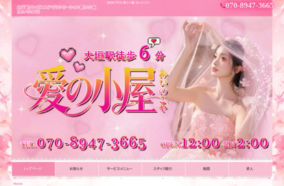 愛の小屋 オフィシャルサイト
