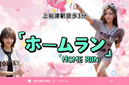 ホームラン オフィシャルサイト