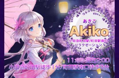 AKiKO（あきこ） オフィシャルサイト
