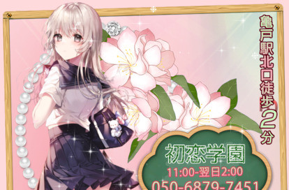 初恋学園 オフィシャルサイト