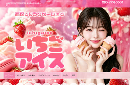 いちごアイス オフィシャルサイト