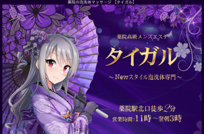 タイガル オフィシャルサイト
