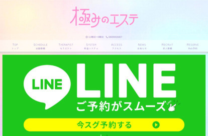極みのエステ 北千住・綾瀬 オフィシャルサイト
