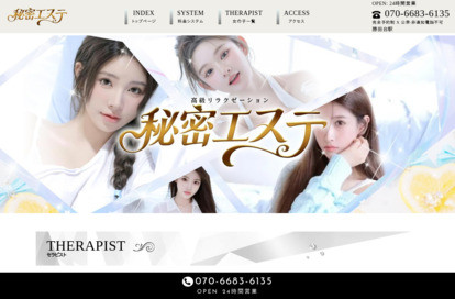 秘密エステ オフィシャルサイト