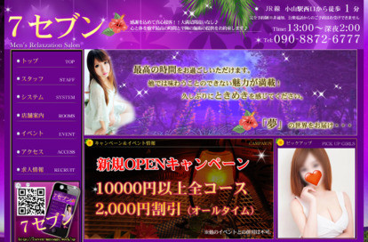 7セブン オフィシャルサイト