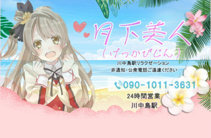 月下美人 オフィシャルサイト