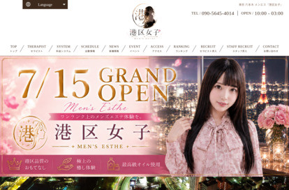 港区女子 オフィシャルサイト