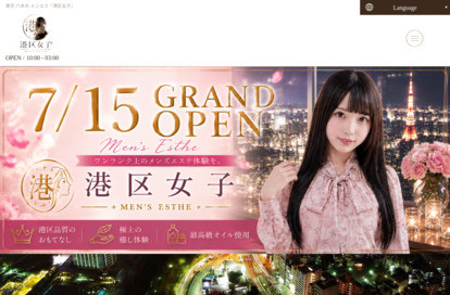 港区女子 六本木・麻布十番・西麻布 オフィシャルサイト