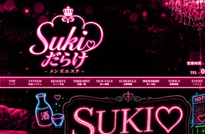 SUKI♡だらけ（すきだらけ） オフィシャルサイト