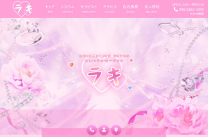 ラキ オフィシャルサイト
