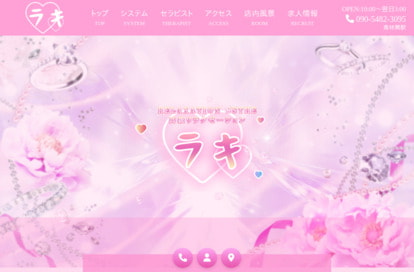 ラキ オフィシャルサイト