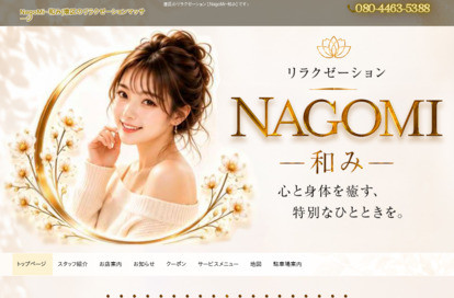 NagoMi〜和み オフィシャルサイト