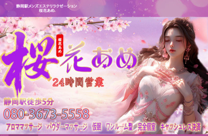 桜花あめ オフィシャルサイト