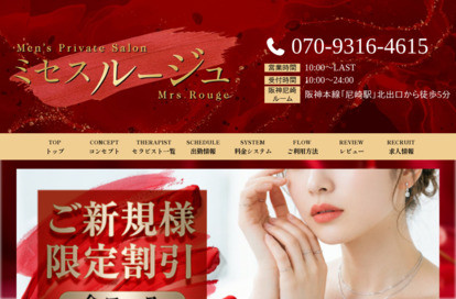 ミセスルージュ オフィシャルサイト