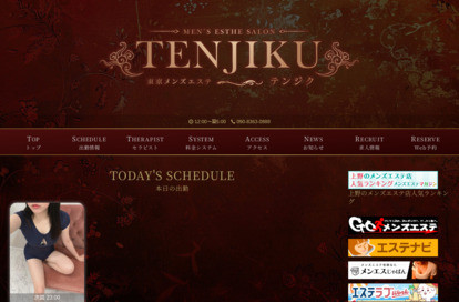 TENJIKU(テンジク) オフィシャルサイト