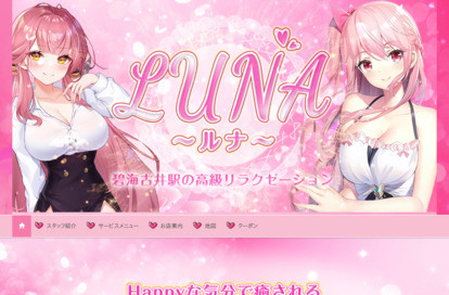 LUNA(ルナ) オフィシャルサイト