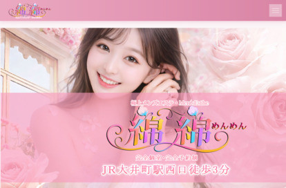 綿綿(めんめん) オフィシャルサイト