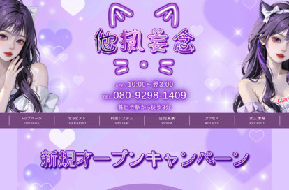 他执妄念 オフィシャルサイト