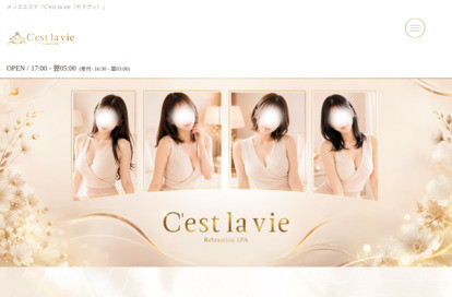 C'est la vie（セラヴィ） オフィシャルサイト