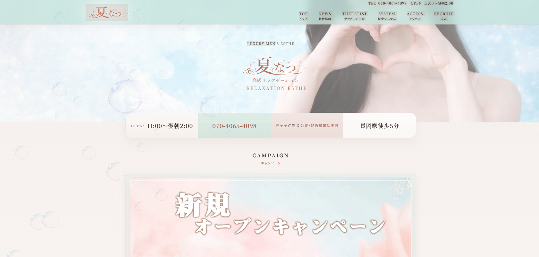 夏(なつ) オフィシャルサイト