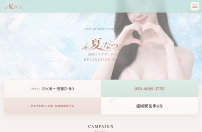 夏(なつ) オフィシャルサイト
