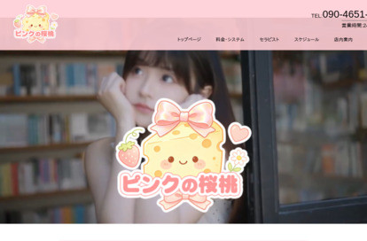 ピンクの桜桃 オフィシャルサイト
