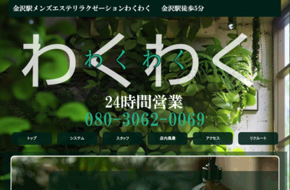 わくわく オフィシャルサイト