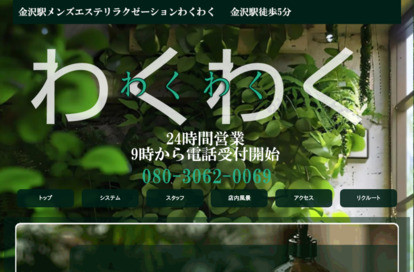 わくわく オフィシャルサイト