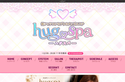 ハグスパ オフィシャルサイト